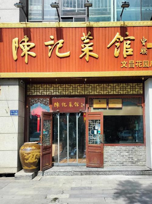 陈炖盅店