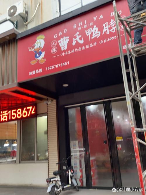 宁波慈溪冯鸭脖店