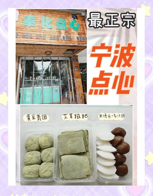 宁波奉化味道小吃店(分店)