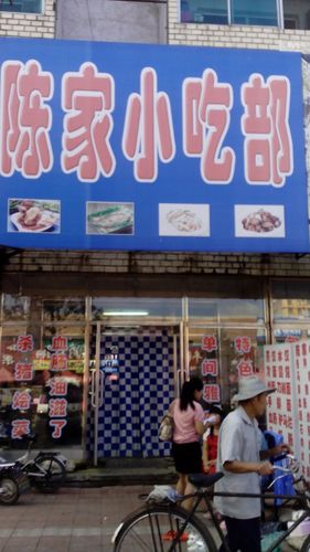 陈小吃铺(旗舰店)