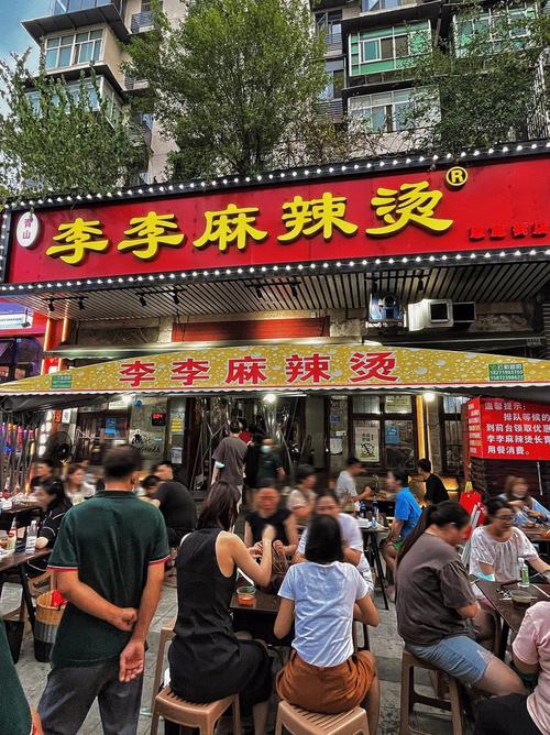 李麻辣烫店