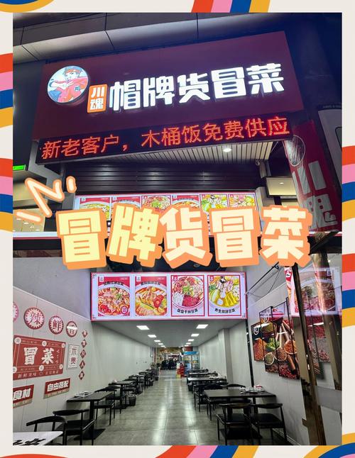 宁波慈溪味道冒菜店