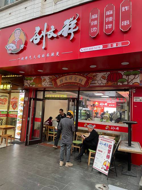 刘麻辣烫店(分店)