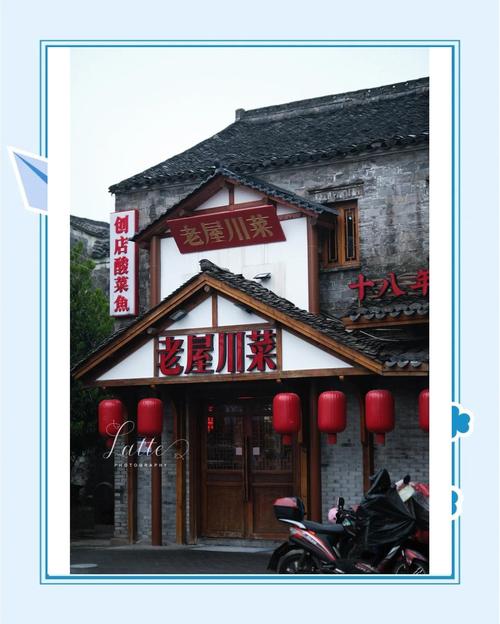 宁波老川菜馆
