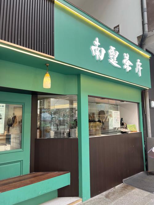 宁波蒋奶茶店