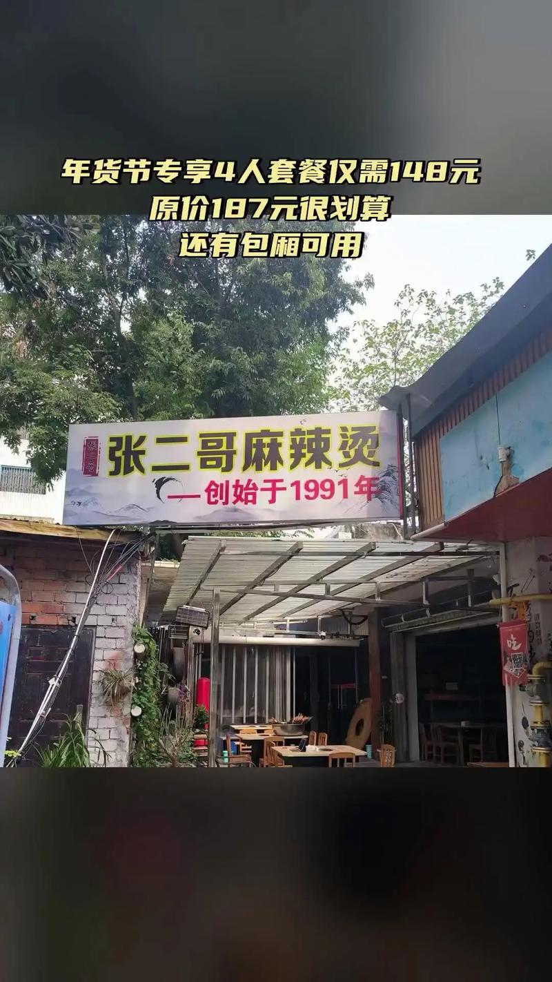 宁波二哥麻辣烫店