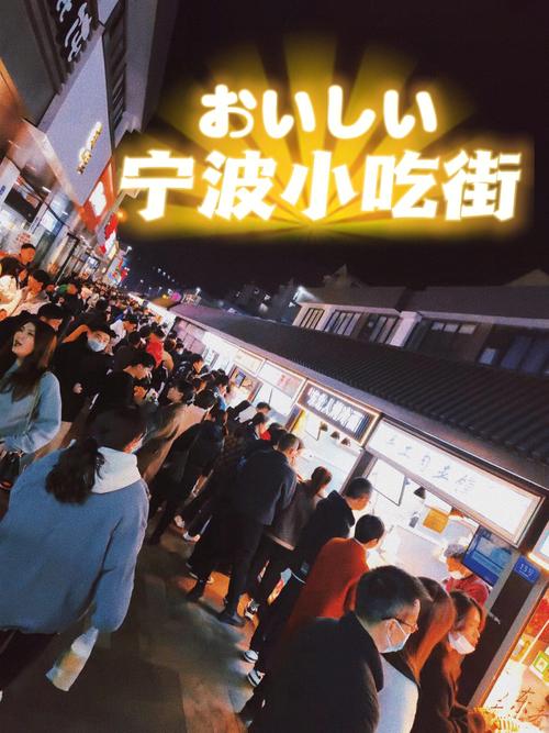 宁波食街小吃店