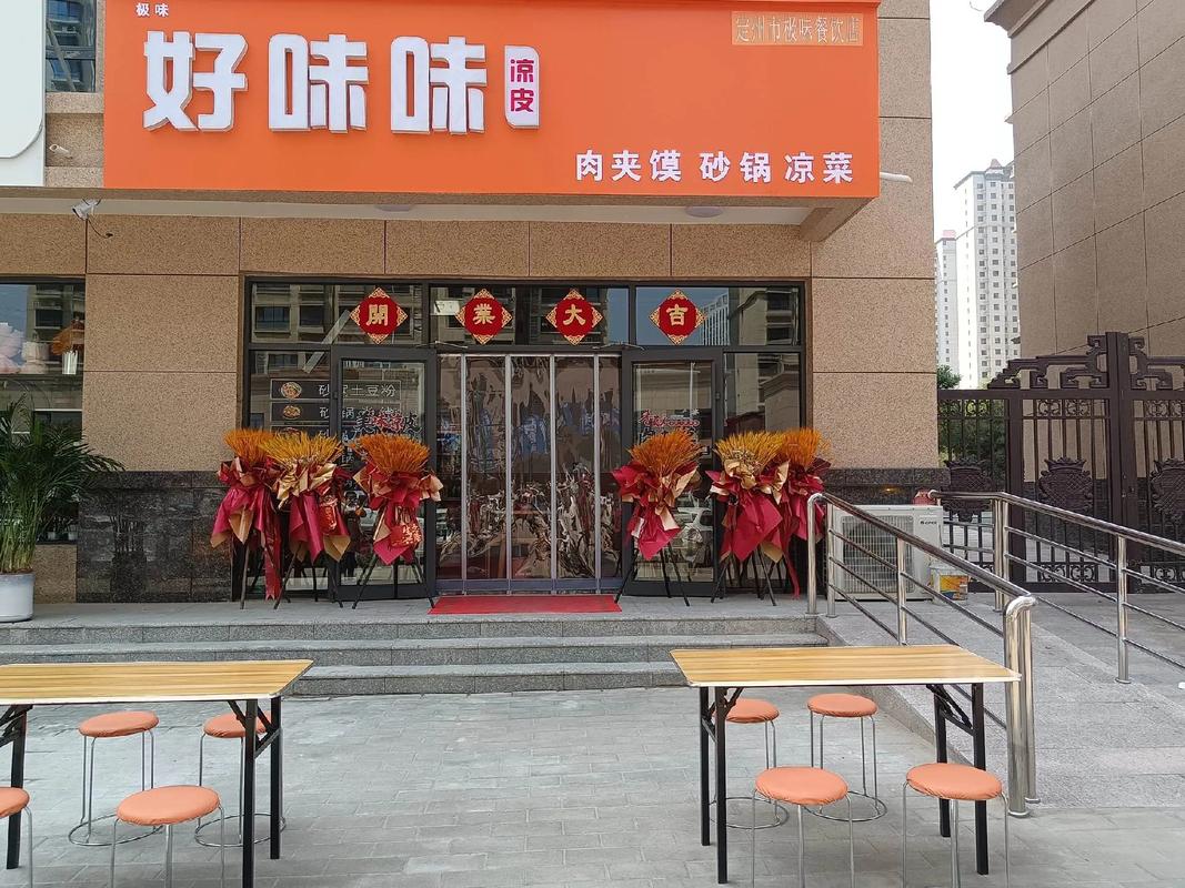 宁波好味凉皮店(老店)