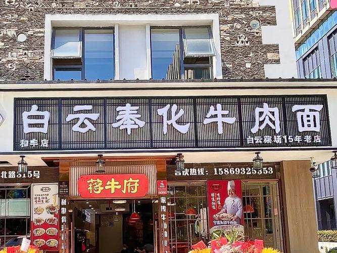 宁波蒋牛杂店(分店)