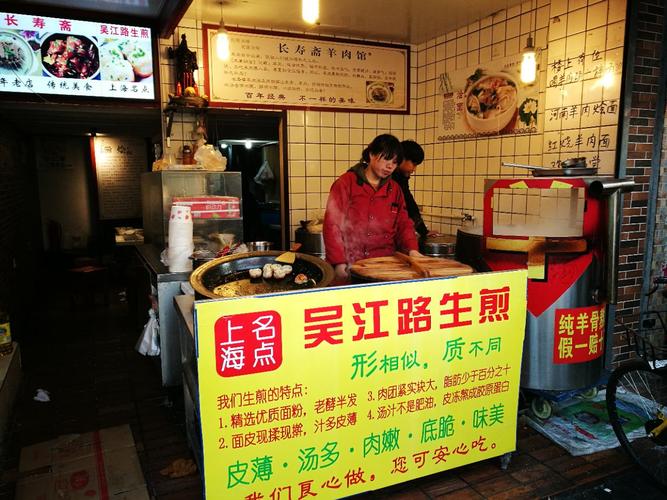 吴生煎店(分店)