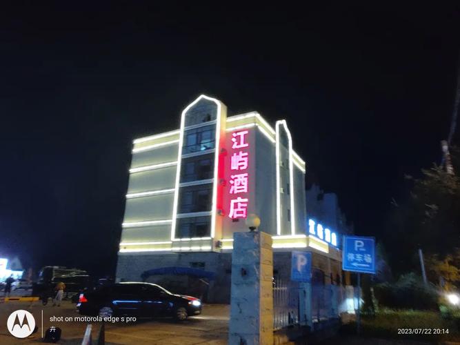 宁波江厦威经济酒店