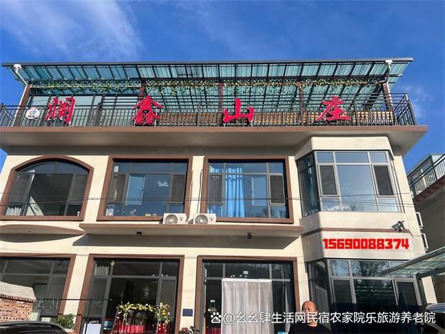 鑫山庄(分店)