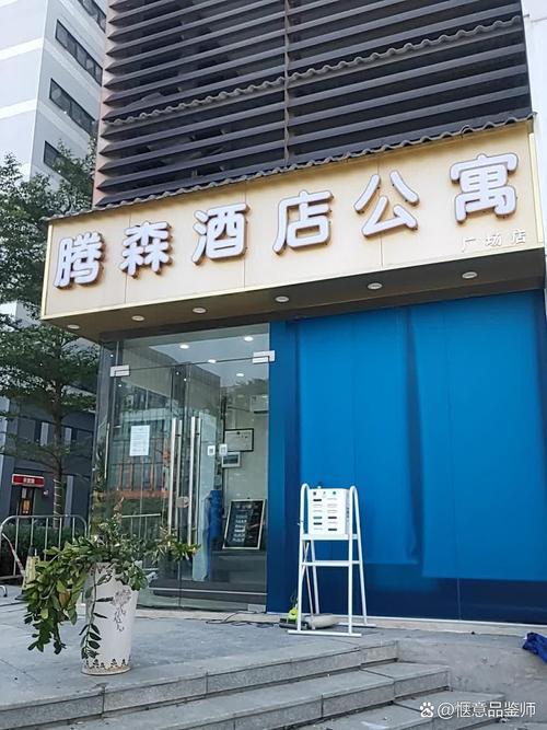 腾公寓酒店