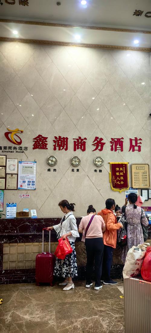 鑫商务酒店