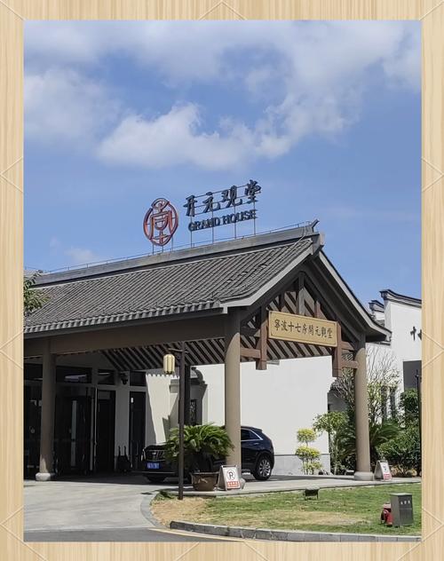 宁波海曙春文化主题酒店