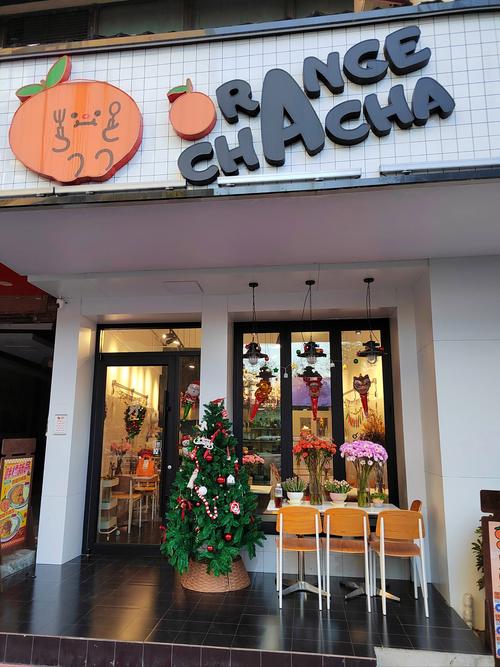 橙公园(分店)
