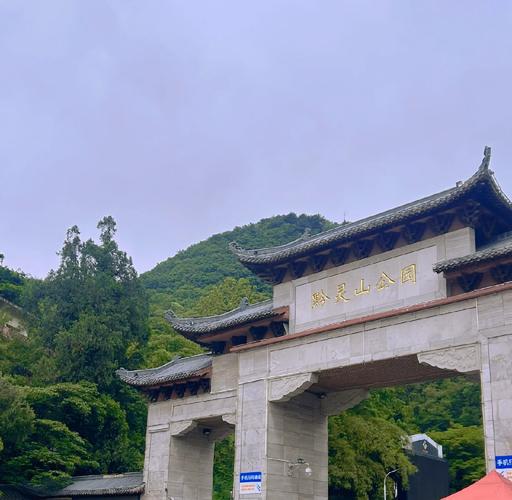 灵公园