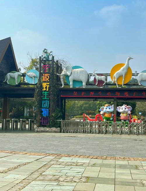 宁波锦绣动物园