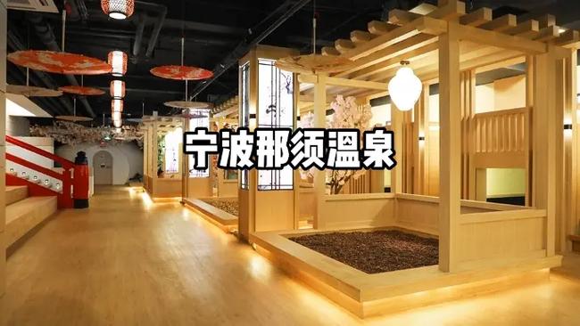 宁波鄞州黄花温泉(老店)