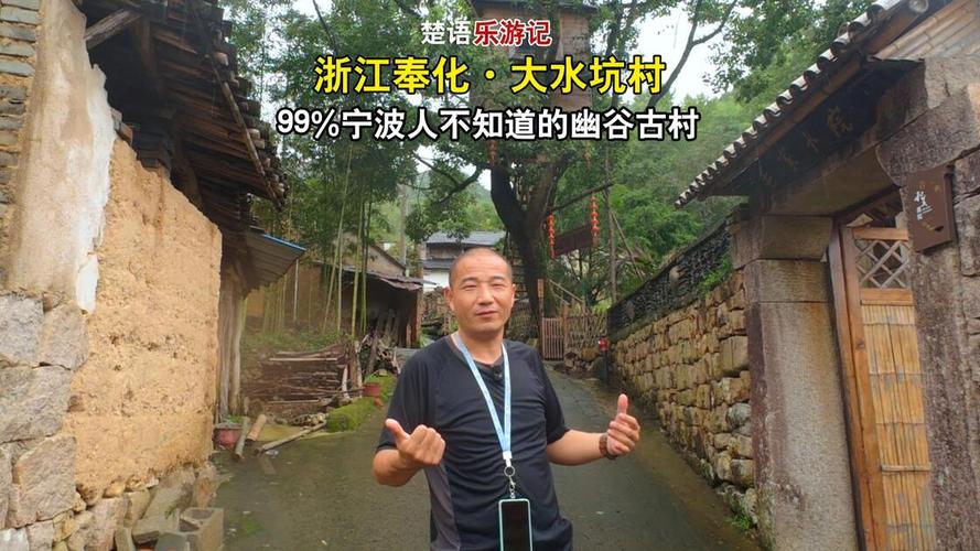 宁波幽谷古村落
