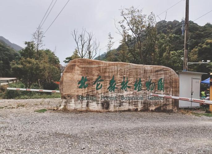 宁波仙植物园