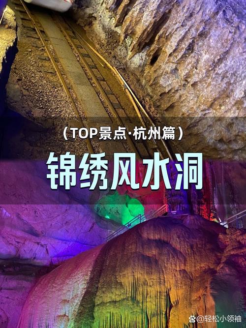宁波锦绣溶洞(总店)