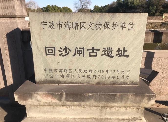 宁波海曙太考古遗址