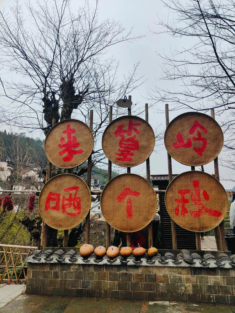皇古村落