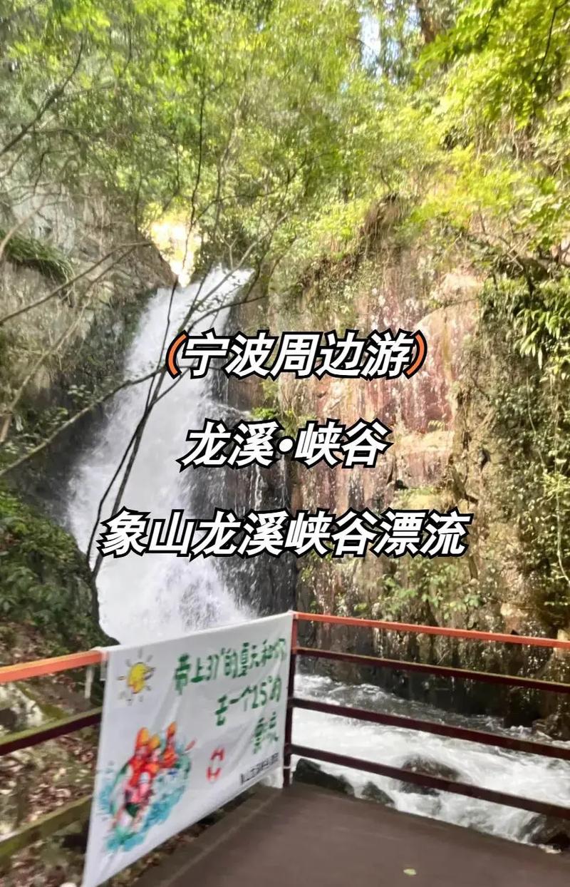 宁波龙峡谷