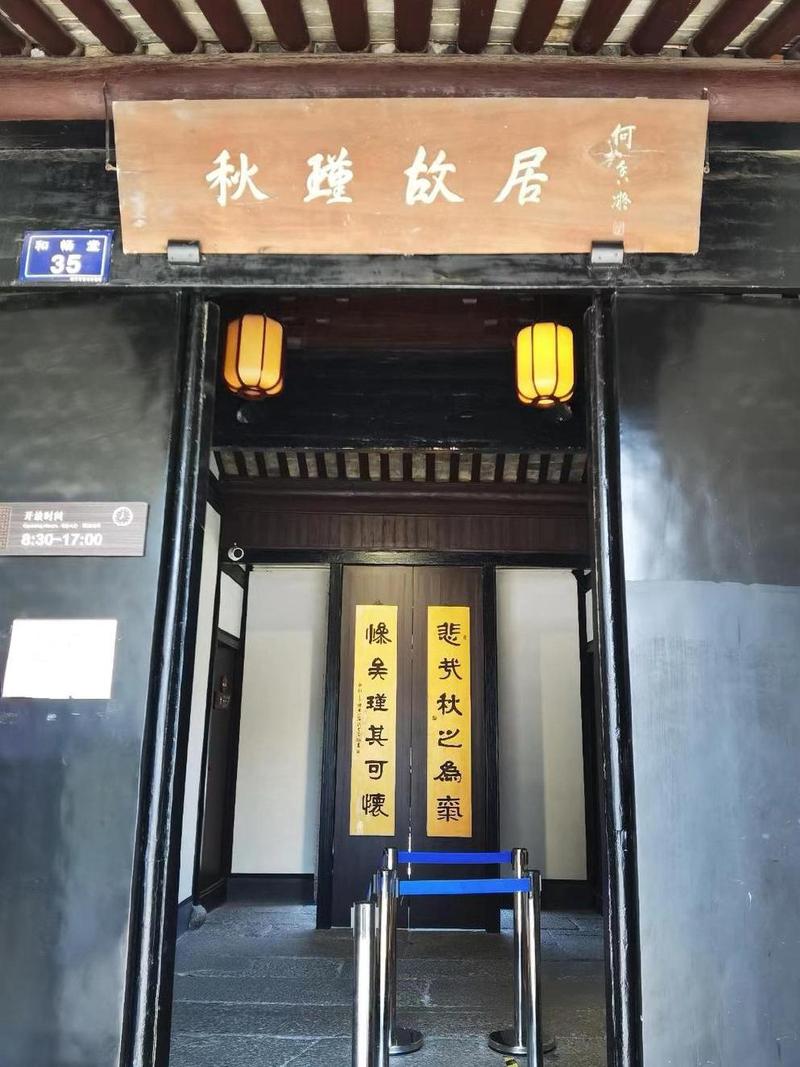 胜景名人故居
