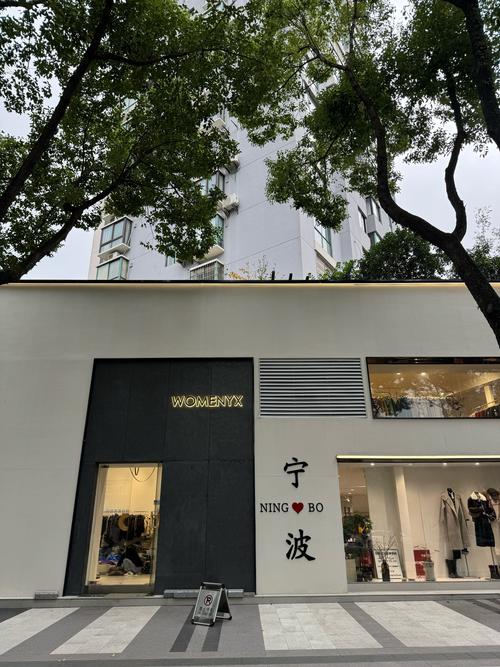 宁波姚江新折扣店