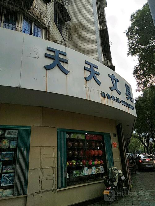 宁波奉化天天专卖店