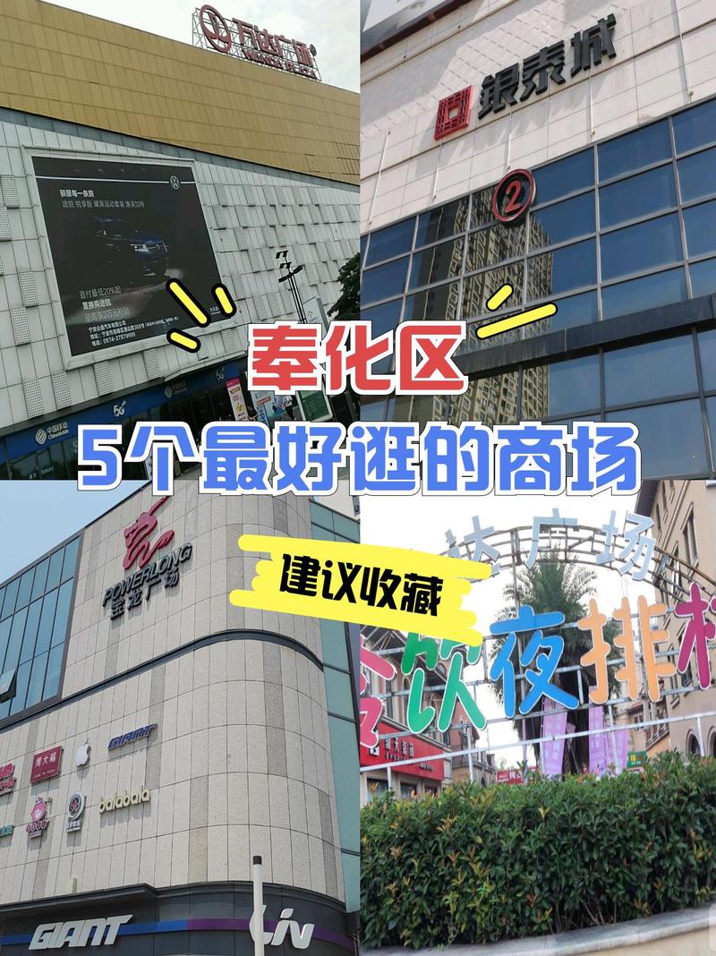 宁波奉化价廉购物中心