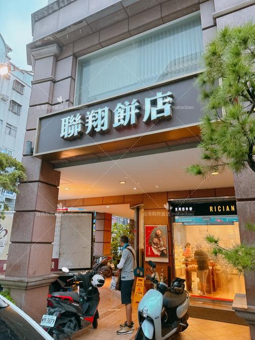 翔特产店