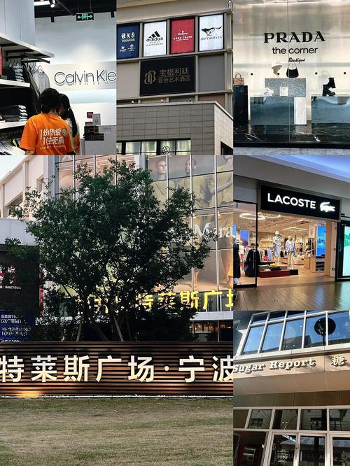 宁波秋奥特莱斯(总店)