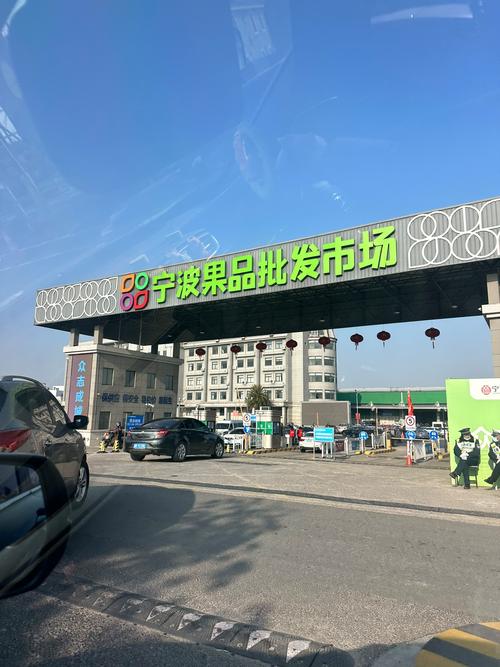 宁波姚江华批发市场