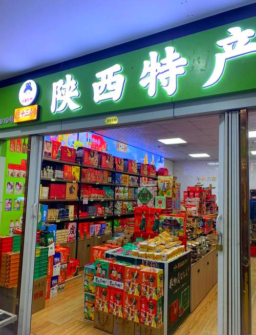 圣特产店