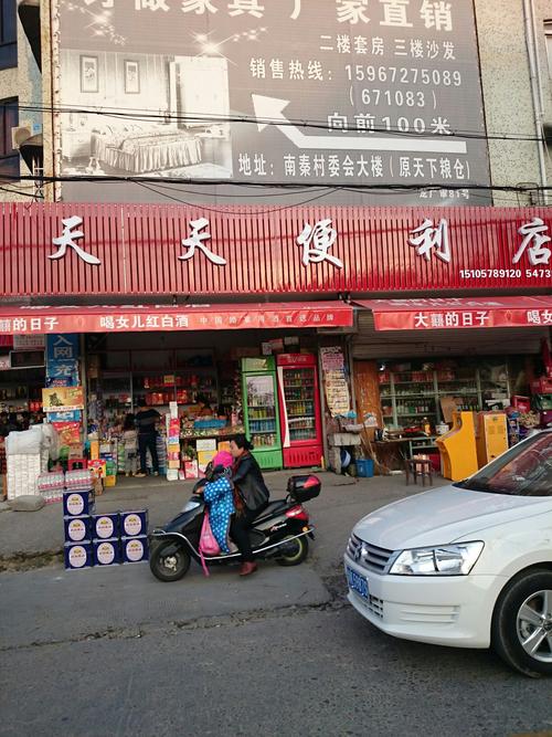 宁波天天便利店(老店)