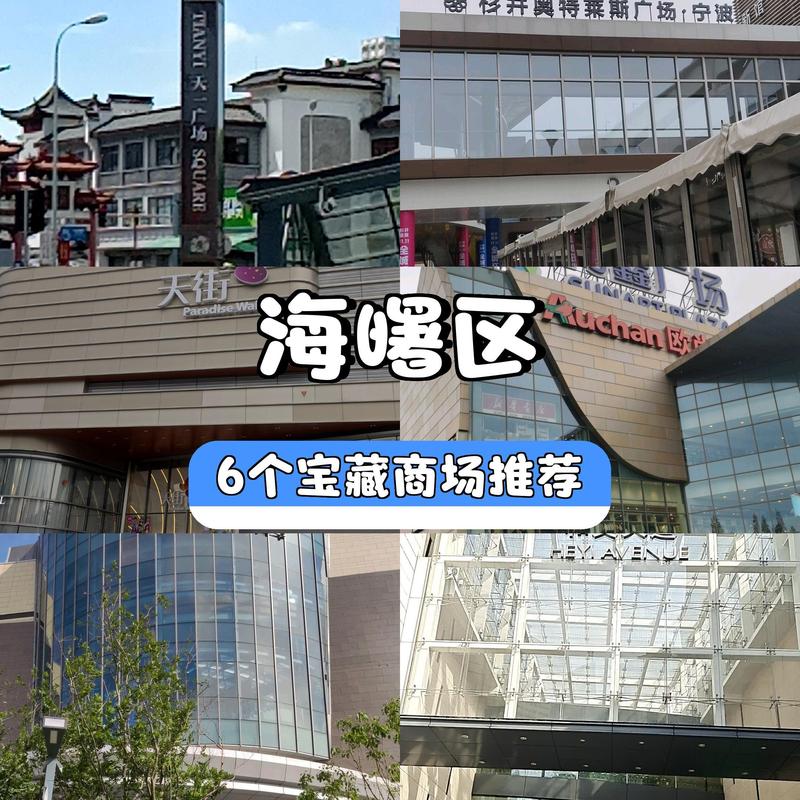 宁波海曙中商城