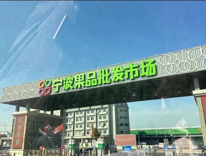 宁波万批发市场