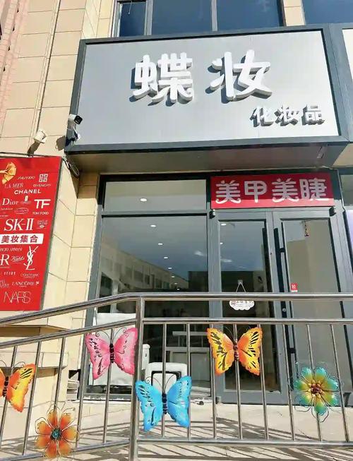 鹏化妆品店