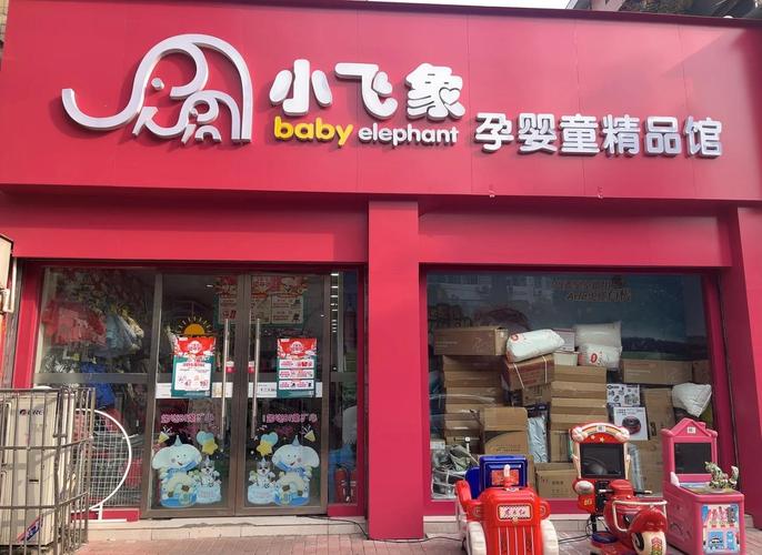宁波大母婴店