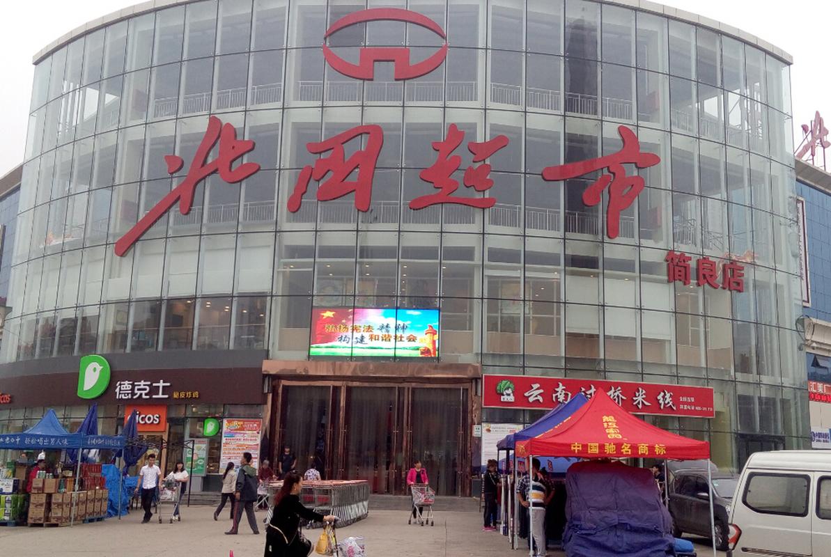 北超市