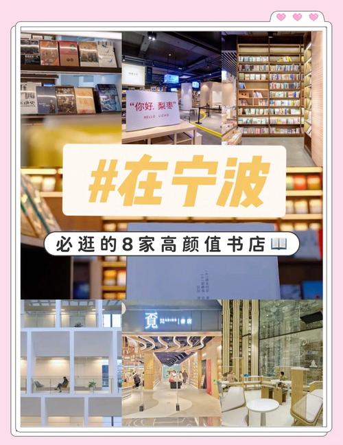 宁波家书店
