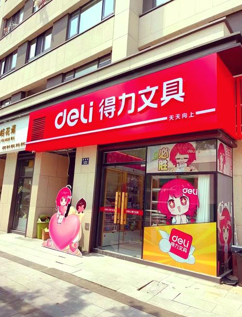 宁波江厦东文具店(总店)