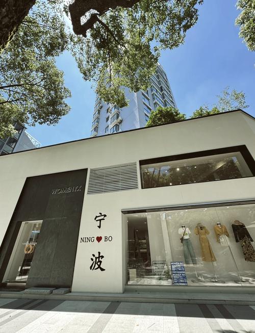 宁波奉化惠多服装店