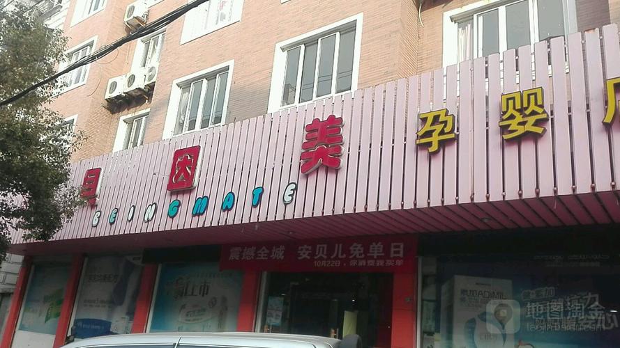 宁波象山飞母婴店