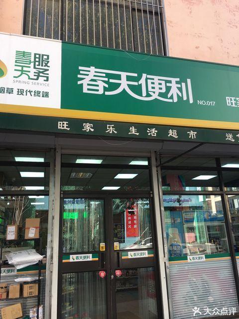 春便利店(旗舰店)