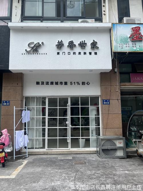 宁波奉化腾化妆品店