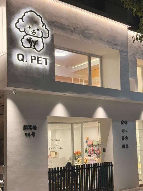 宁波鄞州威宠物店